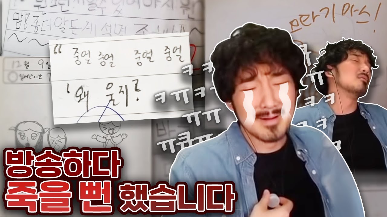 웃다 죽을뻔한 잼민일기 다시보기