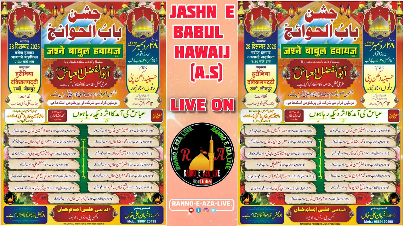 Jashn e Babul Hawaij (a.s) | Dakkhinpatti Ranno Jaunpur 2025