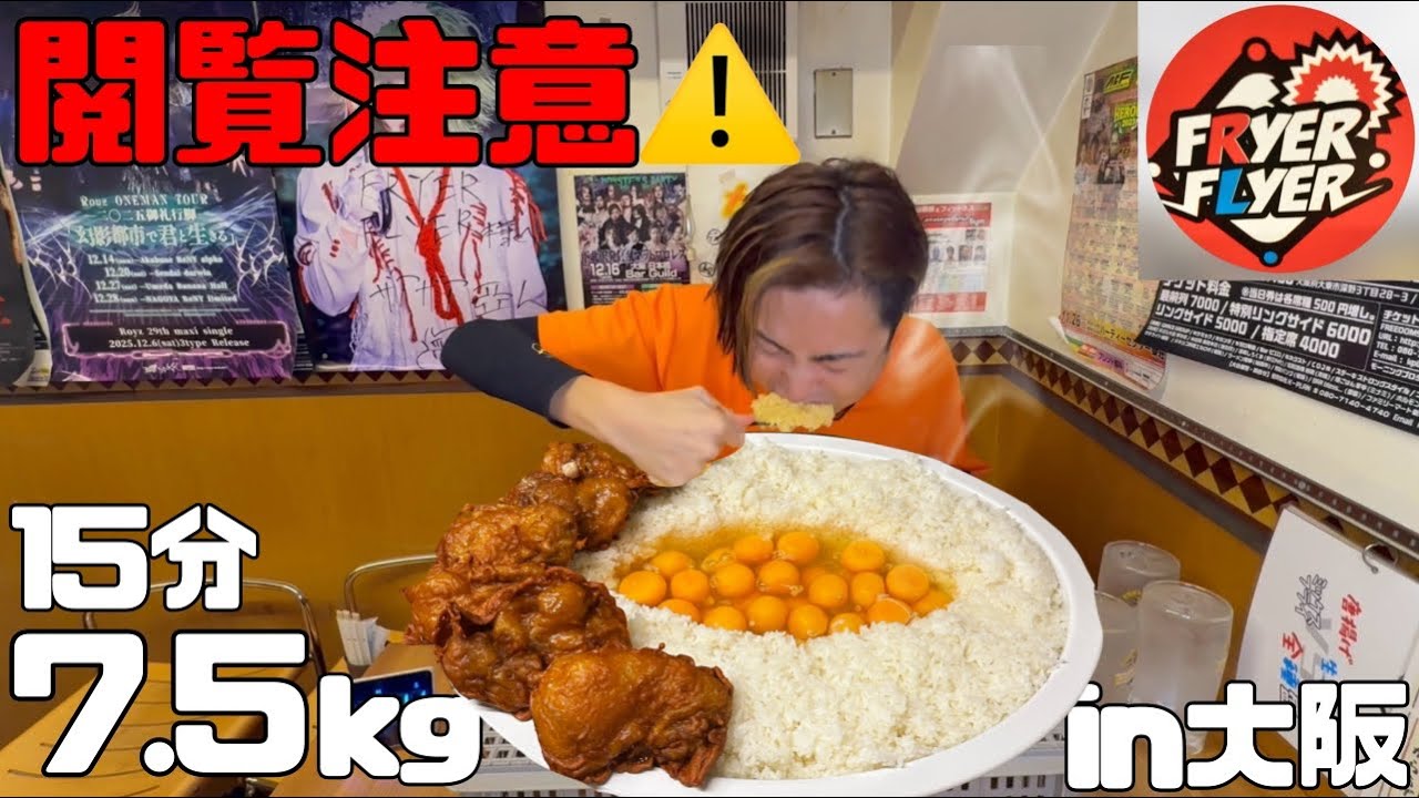 【大食い】閲覧注意⚠️脂の穴チャレンジ🍖15分で7.5kg⁉️【FRYER FRYER】【河田大志】【カワザイル】