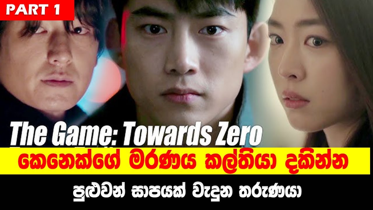P1: කෙනෙක්ගේ මරණය කල්තියා දකින්න පුළුවන් සාපයක් වැදුන තරුණයා