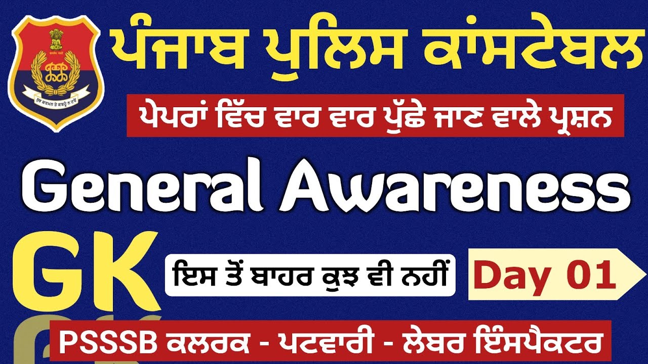 Punjab Police Constable Exam Preparation 2024 - Punjab Police GK - PSSSB GK General Awareness Day 01