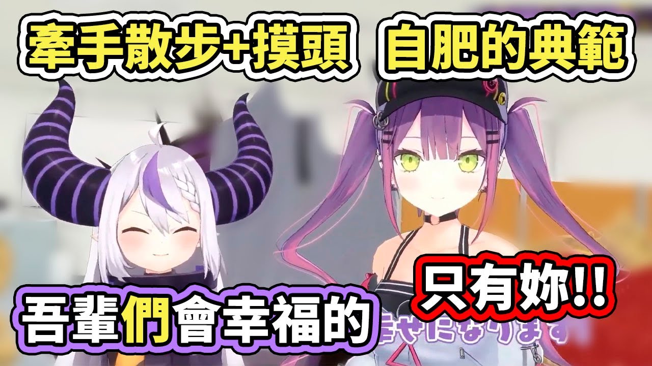 強制命令Towa大人陪牽手散步～還附贈摸摸頭？！拉普醬樂到快昇天啦www【hololive】【La+／白銀ノエル／常闇トワ／桃鈴ねね／沙花叉クロヱ】 【VTuber中文字幕】