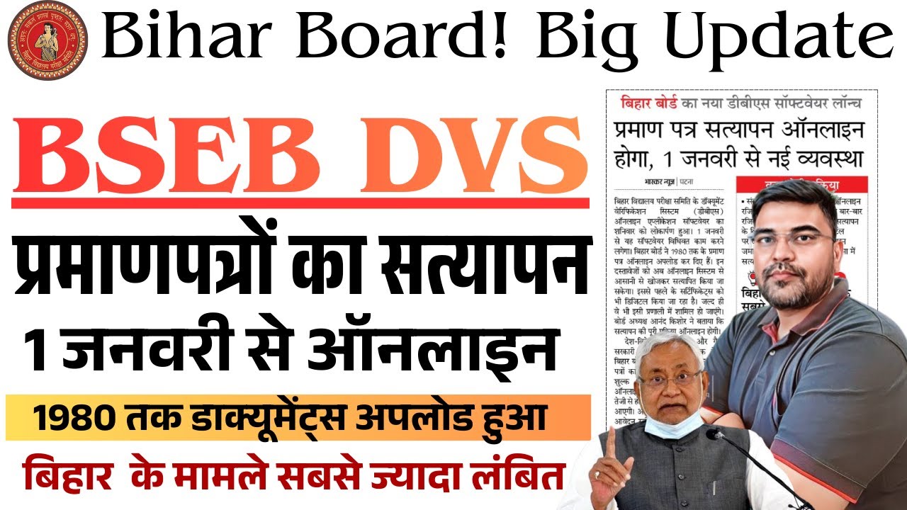 BSEB Certificate Verification 2025,छात्रों के लिए बड़ी खबर | 1 जनवरी से नया Verification Portal शुरू