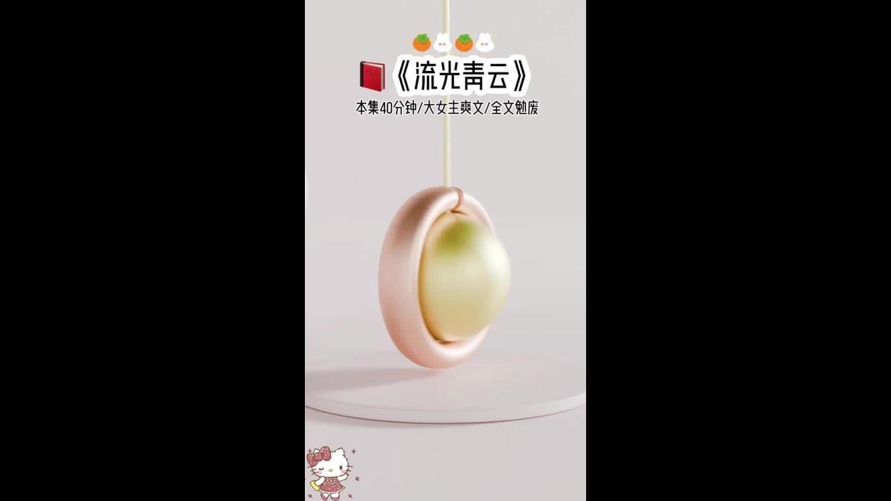 《流光青云》 #女大学生#清醒大女主 #大学生放假后的现状
