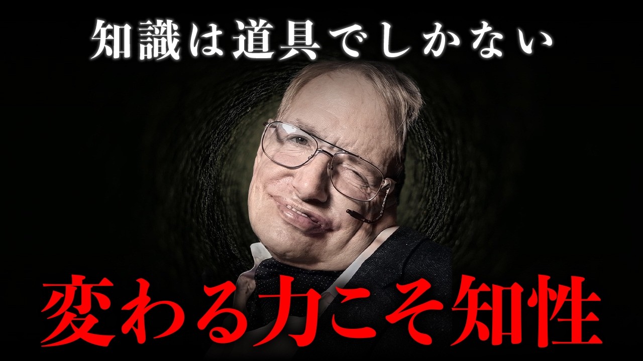 IQ160の天才が定義する本当の頭の良さ｜スティーヴン・ホーキング