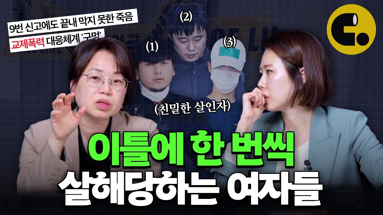 스토킹, 교제 살인을 막을 수 있는 세 가지 질문 | 허민숙 입법조사관 [뉴스 지나갑니다 ep22]