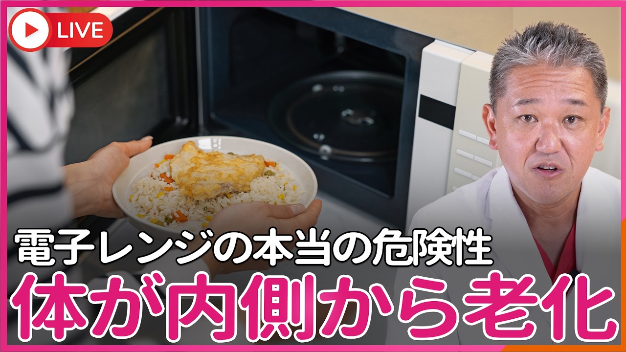 電子レンジ毎日使っている人は危険です&hellip;　体が内側から老化します  ハム・プラスチック・ご飯&hellip;知らないだけで病気になります