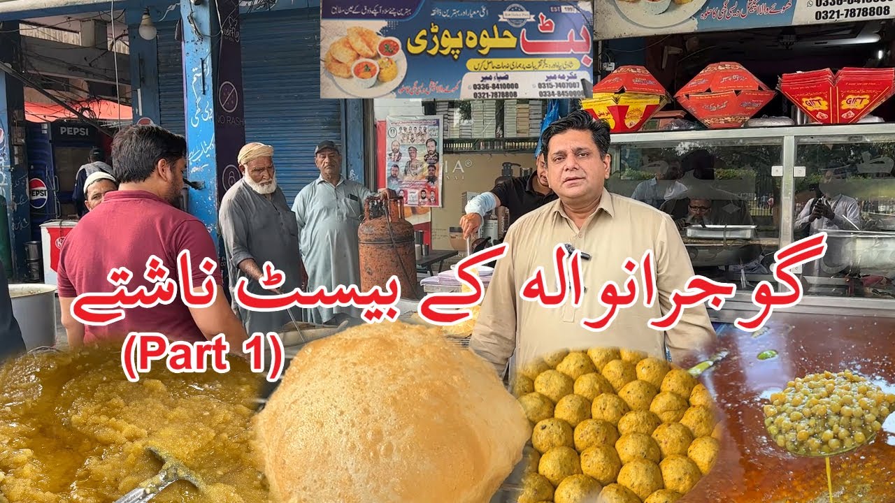 Gujrawala kay best nashtay (Part 1)