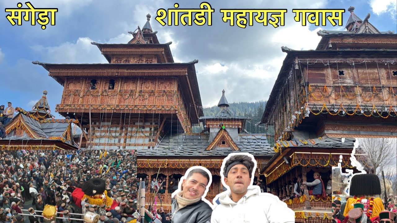संगेड़ा शांतडी महायज्ञ गवास 🌹 || 🌸Shantdi MAHAYAGYA Gawas || Jai devta Gudaru , Pawasi #rohru #shant