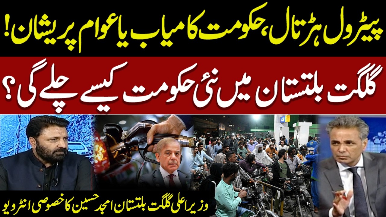 Petrol Strike Ends? | CM Gilgit Baltistan Amjad Hussain's Exclusive Interview | Talat Hussain