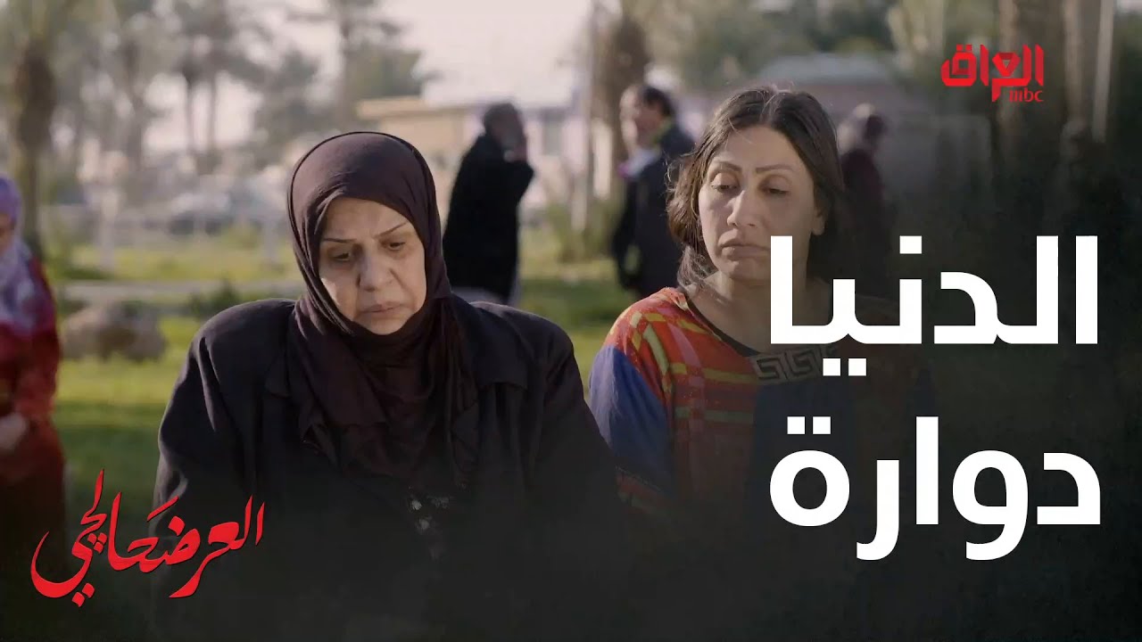 الدنيا دوارة واللي تسووه بالناس يصير بيكم