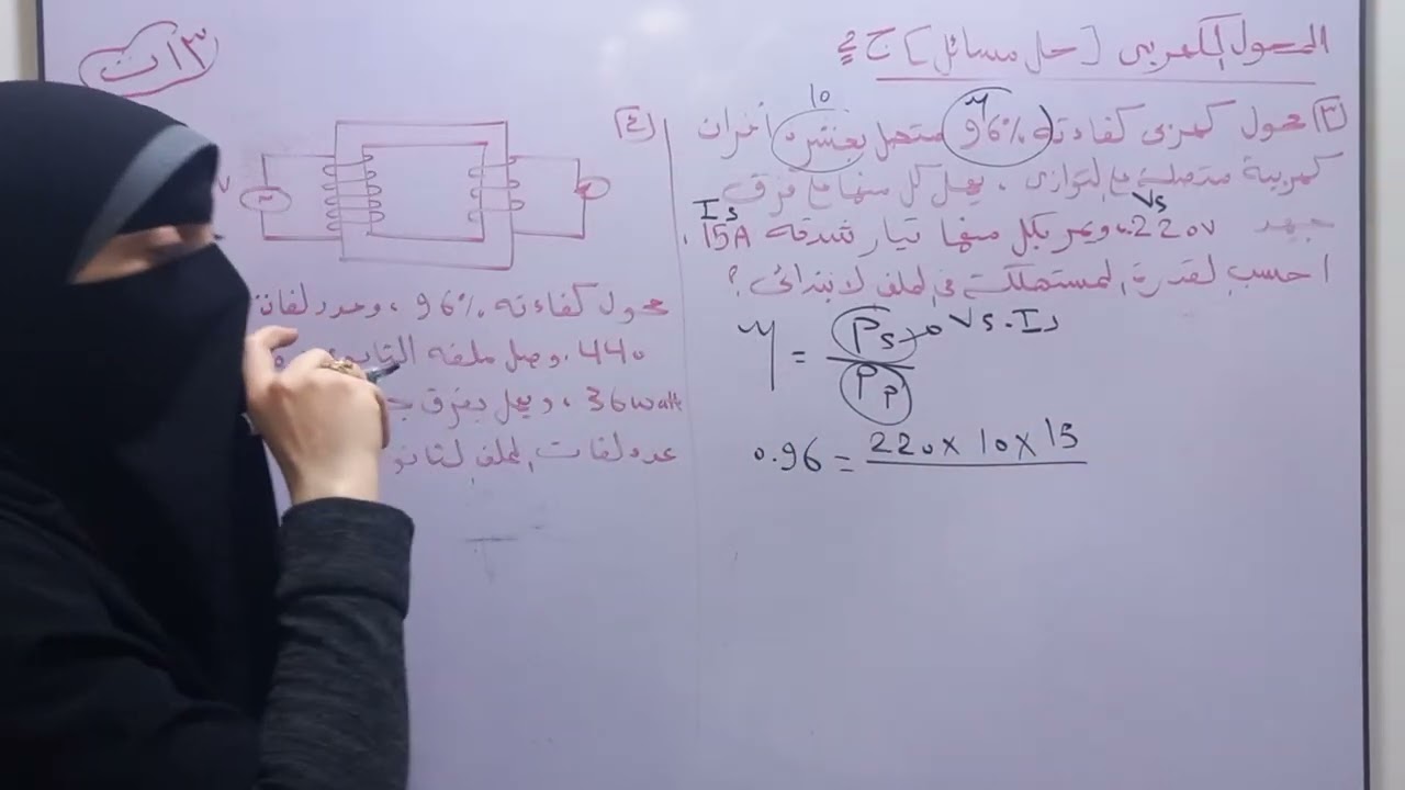حل مسائل[ المحول الكهربي...ج٢] / فيزياء ٣ث ٢٠٢٦م/ الفصل التالت / الدرس (٤) 