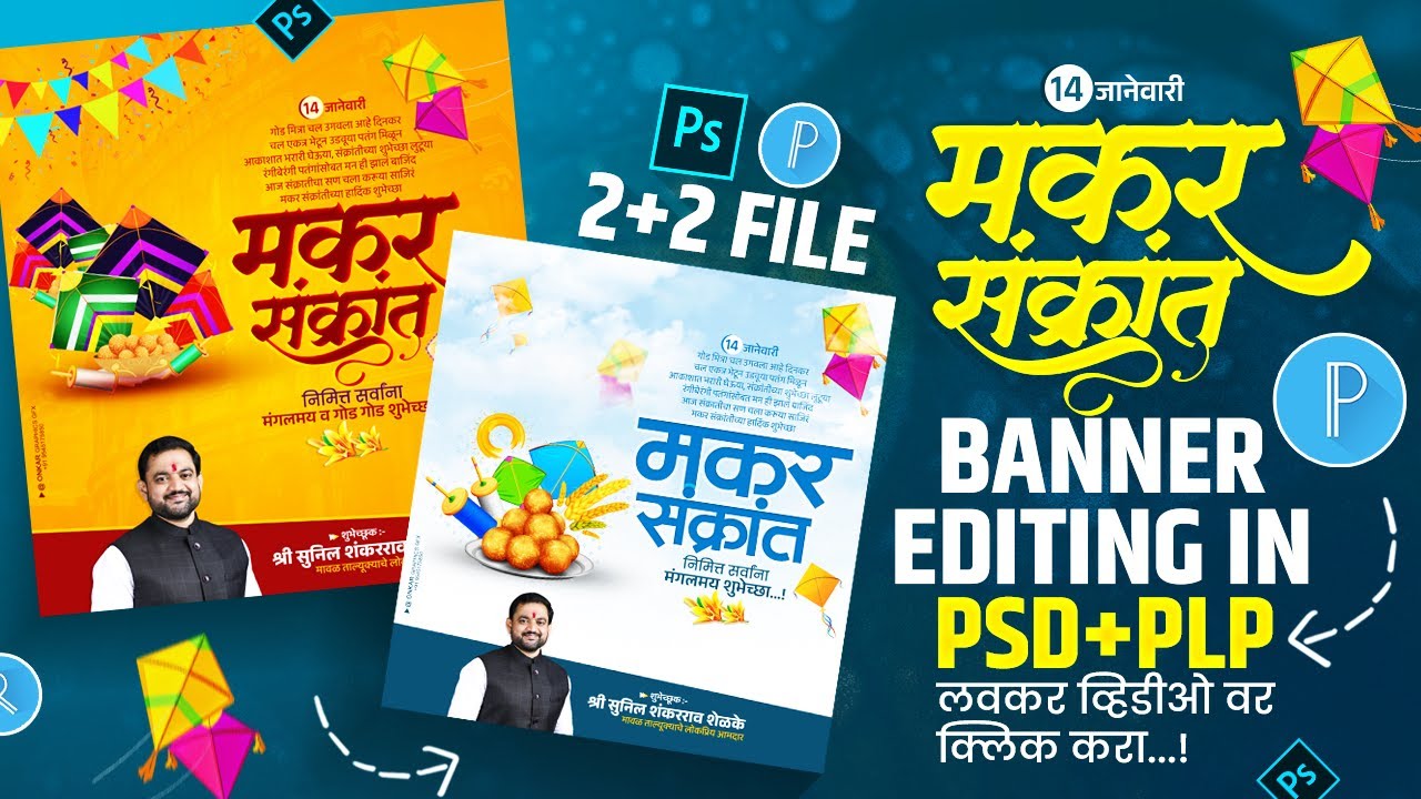 Makar Sankranti Banner Editing | makar makar sankranti banner editing in pixellab & photoshop | PLP🔥