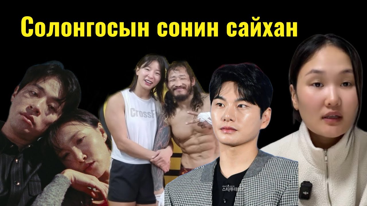 Солонгосын энэ 7 хоногийн сонин сайхан🗣️
