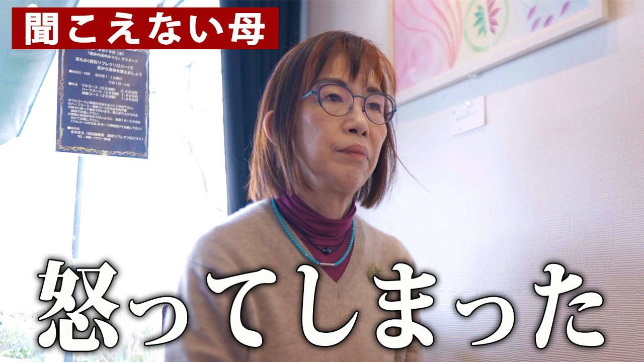 耳の聞こえない母が受けた対応、これは怒ってもいいと思う。