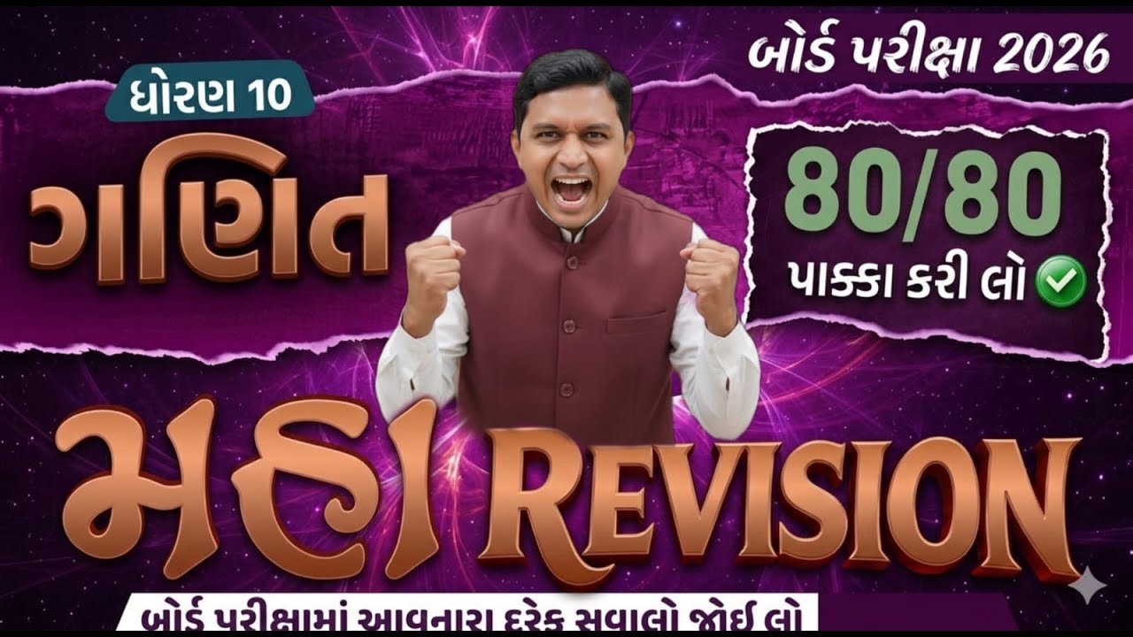 STD 10 Maths Maha revision | Board 2026 | Adarsh Tuition Class