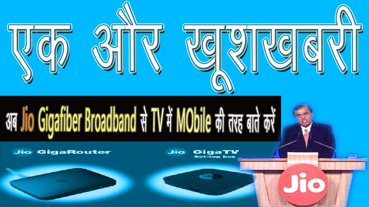 Jio Gigafiber Broadband and jio Giga TV set Top Box launch date