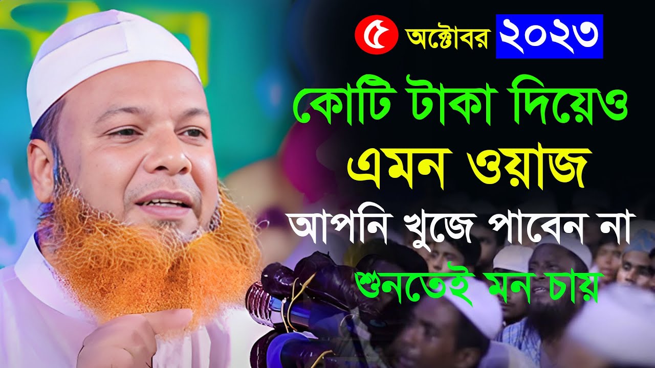 কোটি টাকা দিয়েও এমন ওয়াজ খুজে পাবেন না।আব্দুল বাসেত খান সিরাজী ওয়াজ ২০২৩ Abdul Basit Khan Waz 2023