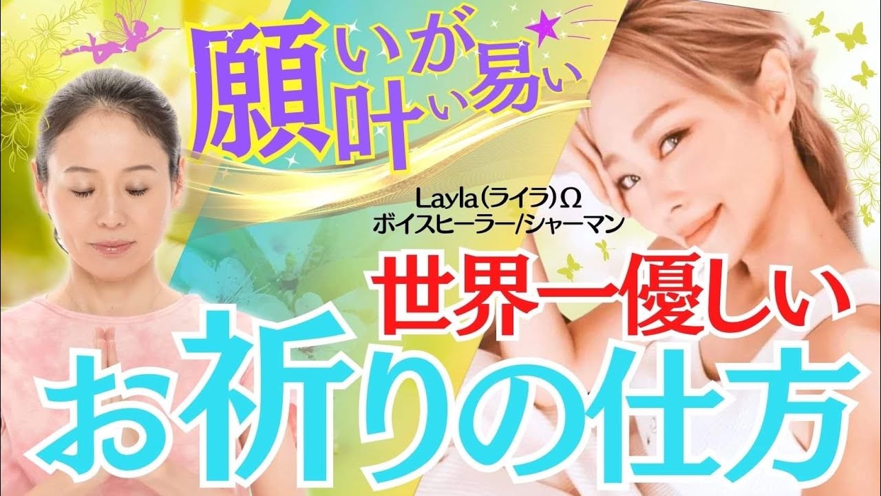 【宇宙人の聖地巡礼】神様も人間と同じ！敬意と合意で人間を共同ヒーリング！【Layla（ライラ）&Omega; ボイスヒーラー/シャーマン②】斎名智子 大人の スピリチュアル