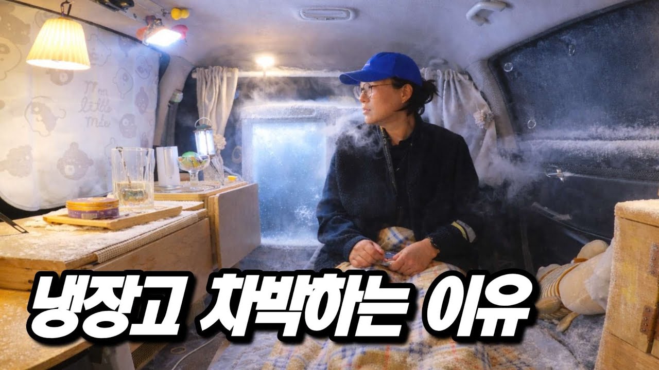 불편하고 냉장고같은 겨울 차박 하는이유/ 다이소 보이면 사세요/내돈내산 장비들도 소개