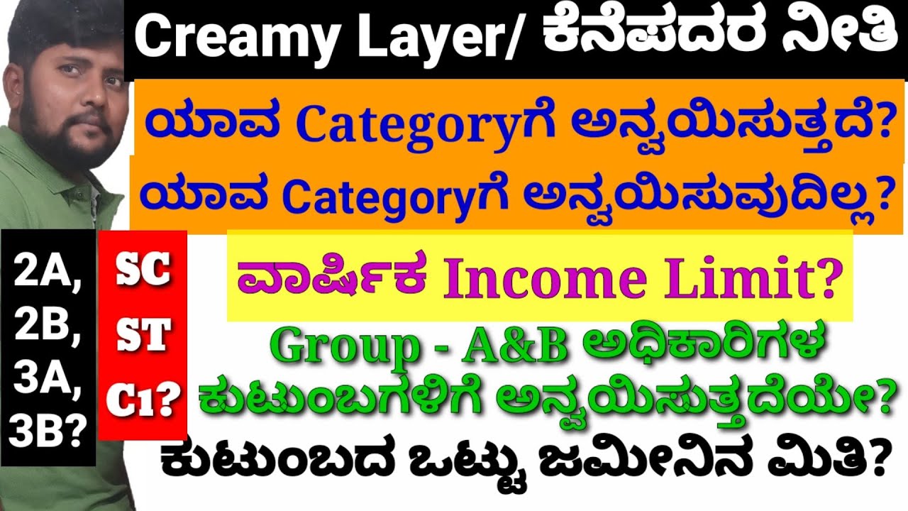 creamy layer rules in Recruitment/Income Limit for  Govt jobs/ಸರ್ಕಾರಿ ಉದ್ಯೋಗಕ್ಕೆ ಕೆನೆಪದರ ನೀತಿ?