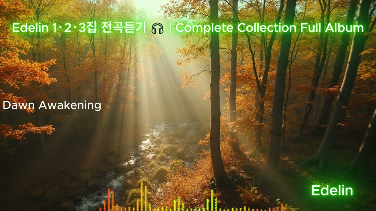 Edelin Vol.1&ndash;3 Full Album | Continuous Play (Back-to-Back Listening)