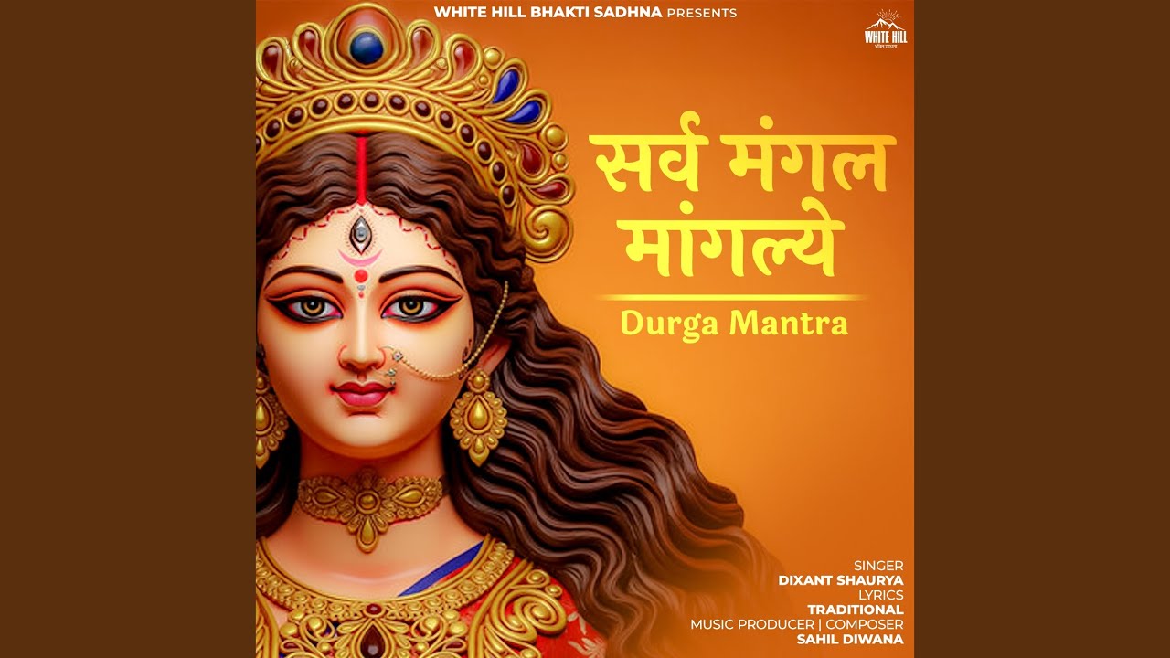 Sarva Mangal Mangalye Durga Mantra