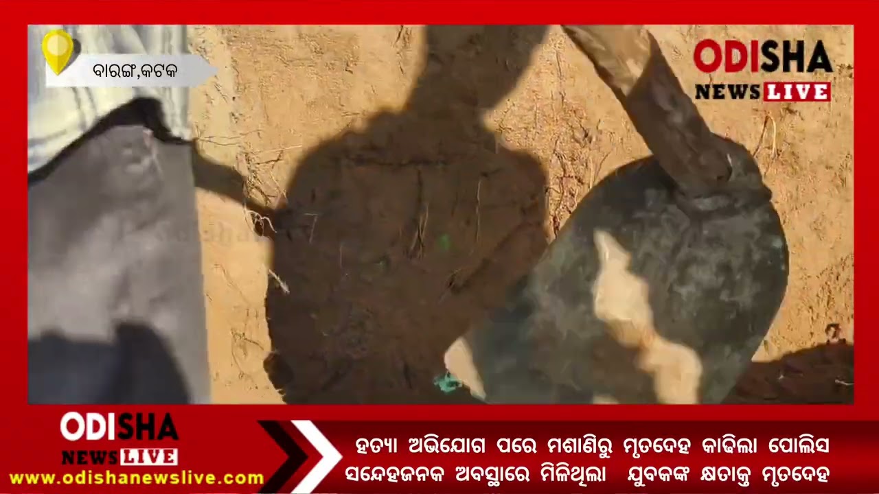 Crime Corner || Baranga || Cuttack || Suspicious Death || Police || Odisha || News || ବାରଙ୍ଗ_ନ୍ୟୁଜ୍