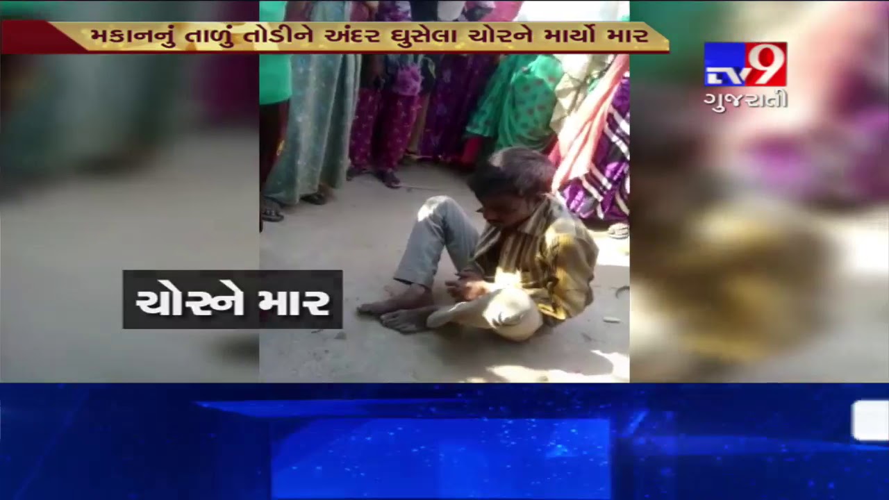 People thrash thief in Dahod, video goes viral- Tv9