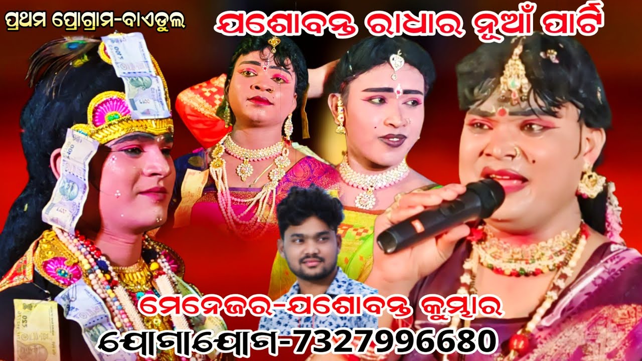 Jasobanta radha new danda party/thakurani adisakti danda/mlbstar