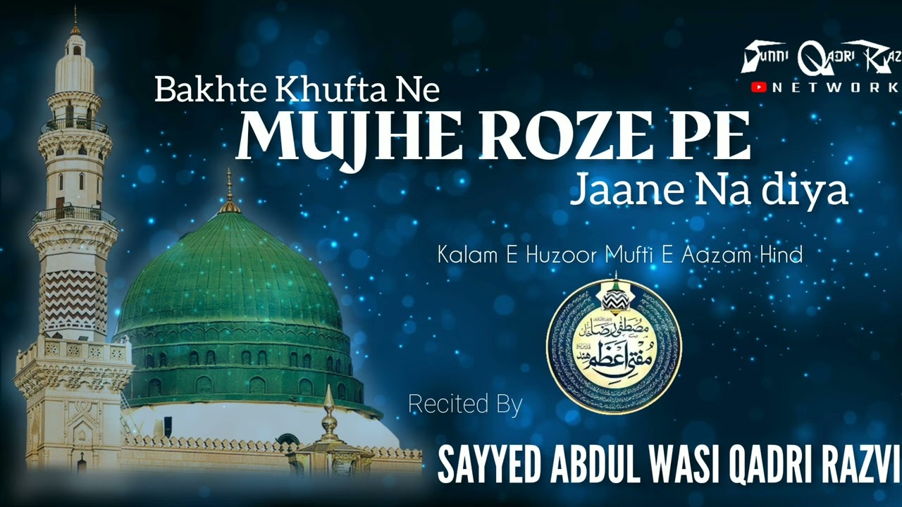 bakhte khufta ne mujhe roze pe jaane na diya /New kalam E Noori 2022/ Sayyed Abdul Wasi Qadri Razvi