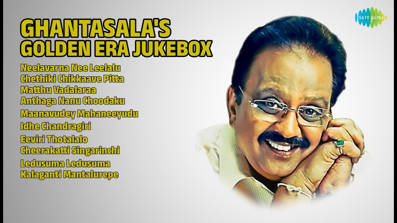 ఘంటసాల స్వర్ణ యుగం | Ghantasala Songs | Neelavarna Nee Leelalu | Chethiki Chikkaave Pitta