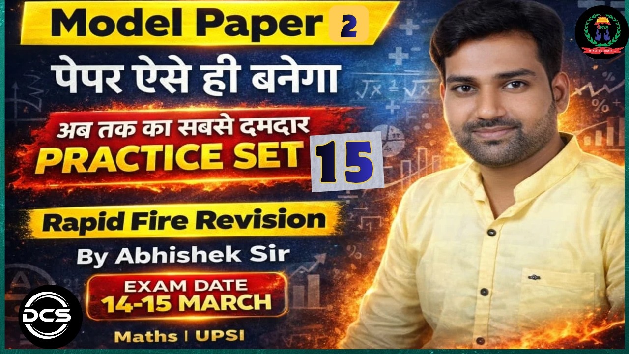 UPSI MODEL PEPAR 2 BY ABHISHEK SIR | UPSI2026 | ALL ONE DAY EXAM | DCS PRAYAGRAJ | 2026 UPP/NTPC