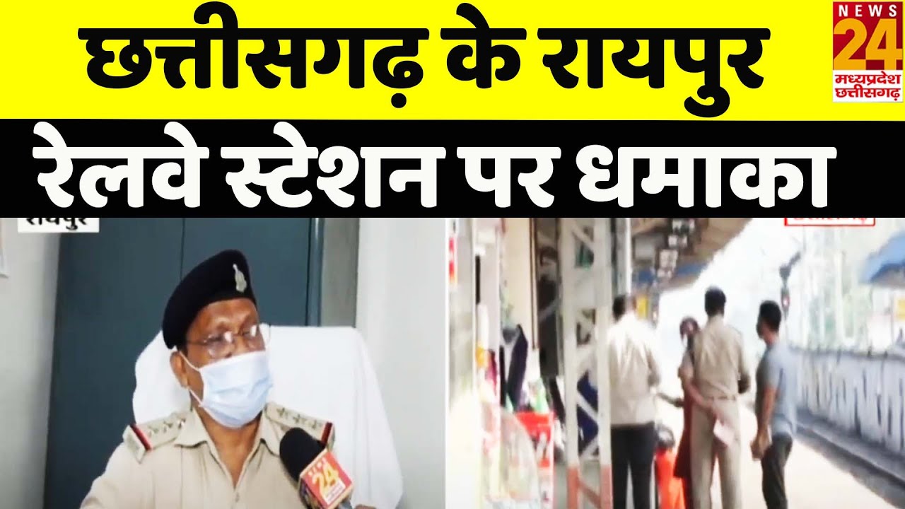 Raipur Blast News: छत्तीसगढ़ के रायपुर रेलवे स्टेशन पर धमाका, CRPF के 6 जवान जख्मी