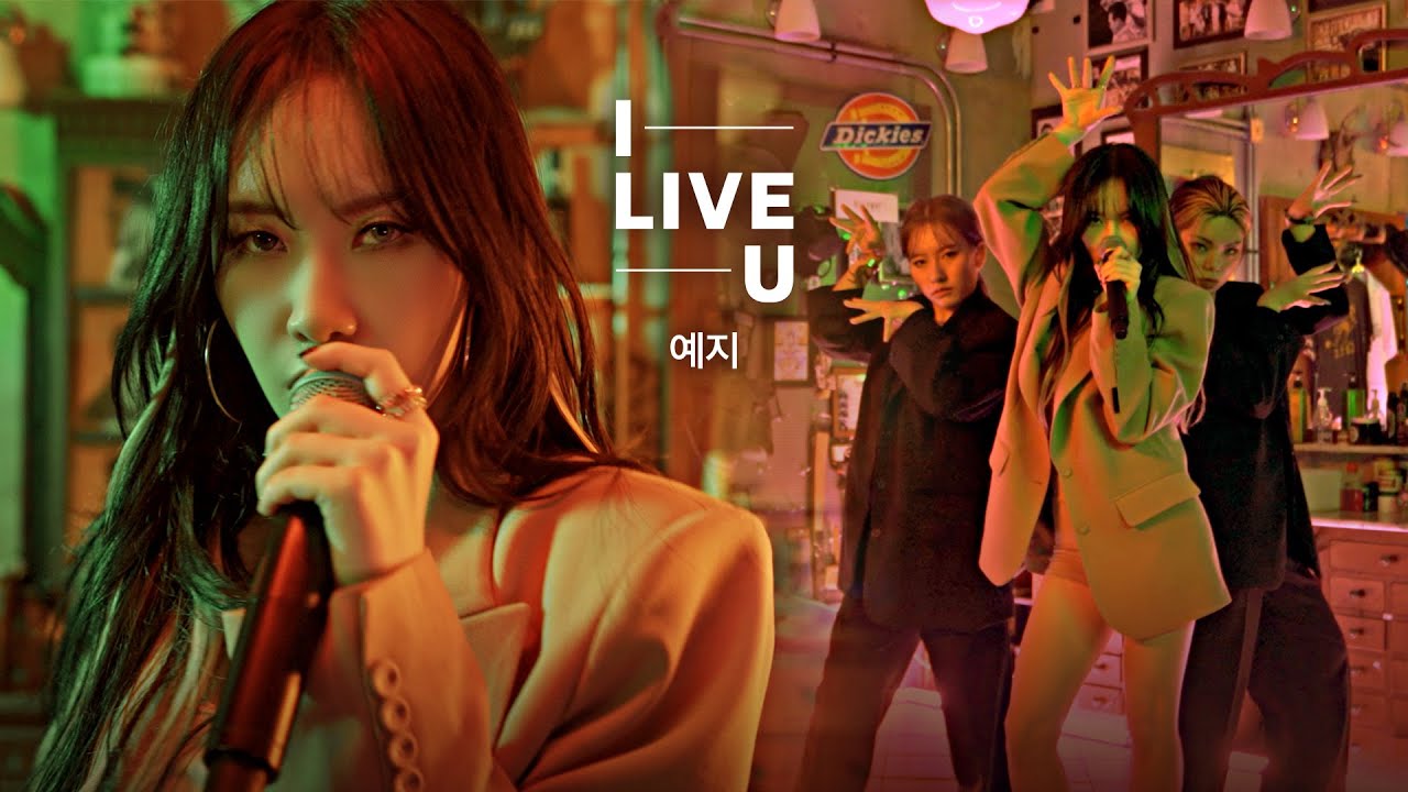 [I라이브U] 예지(YEZI) - 미묘(迷猫) (LIVE)
