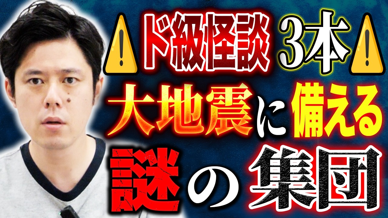 【好井まさお】頭の中でこの曲が流れたら超危険！山奥で見た不思議な光景に思わずトリハダ！様々な怖い話３本です！