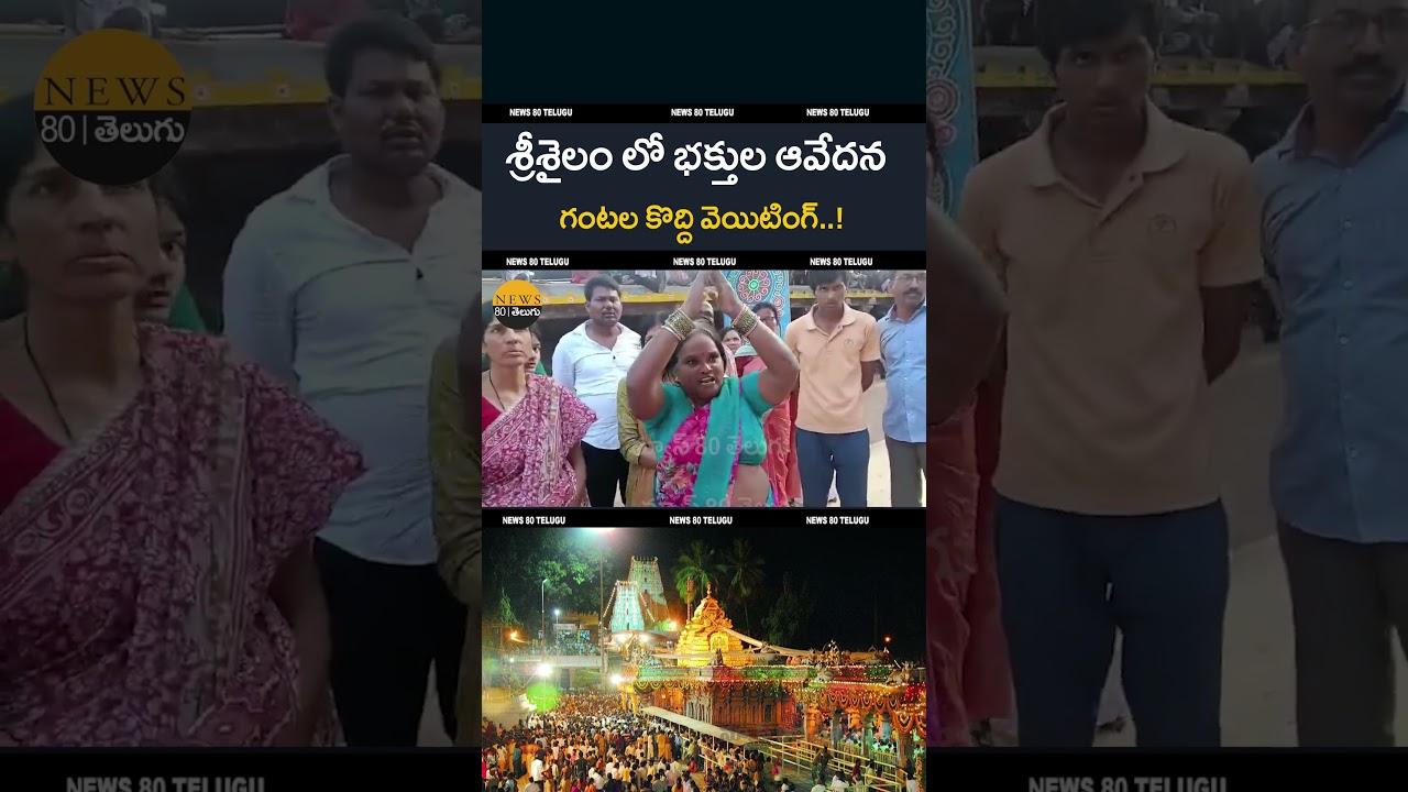 Heavy Rush at Srisailam Mallanna Temple | Huge Crowd of Shiva Devotees at Srisailam