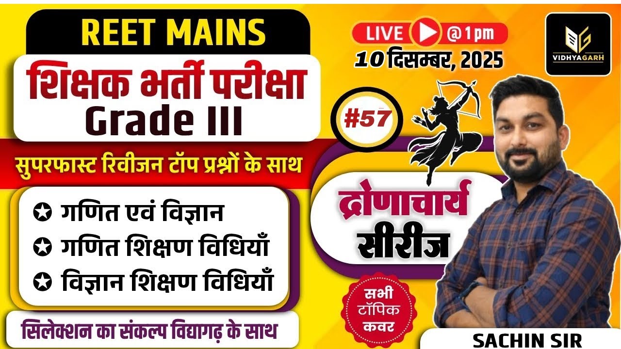 REET Mains 3rd Grade Exam | सुपरफ़ास्ट रिवीजन #57 | Maths, Science & Teaching Method MCQ | Sachin Sir