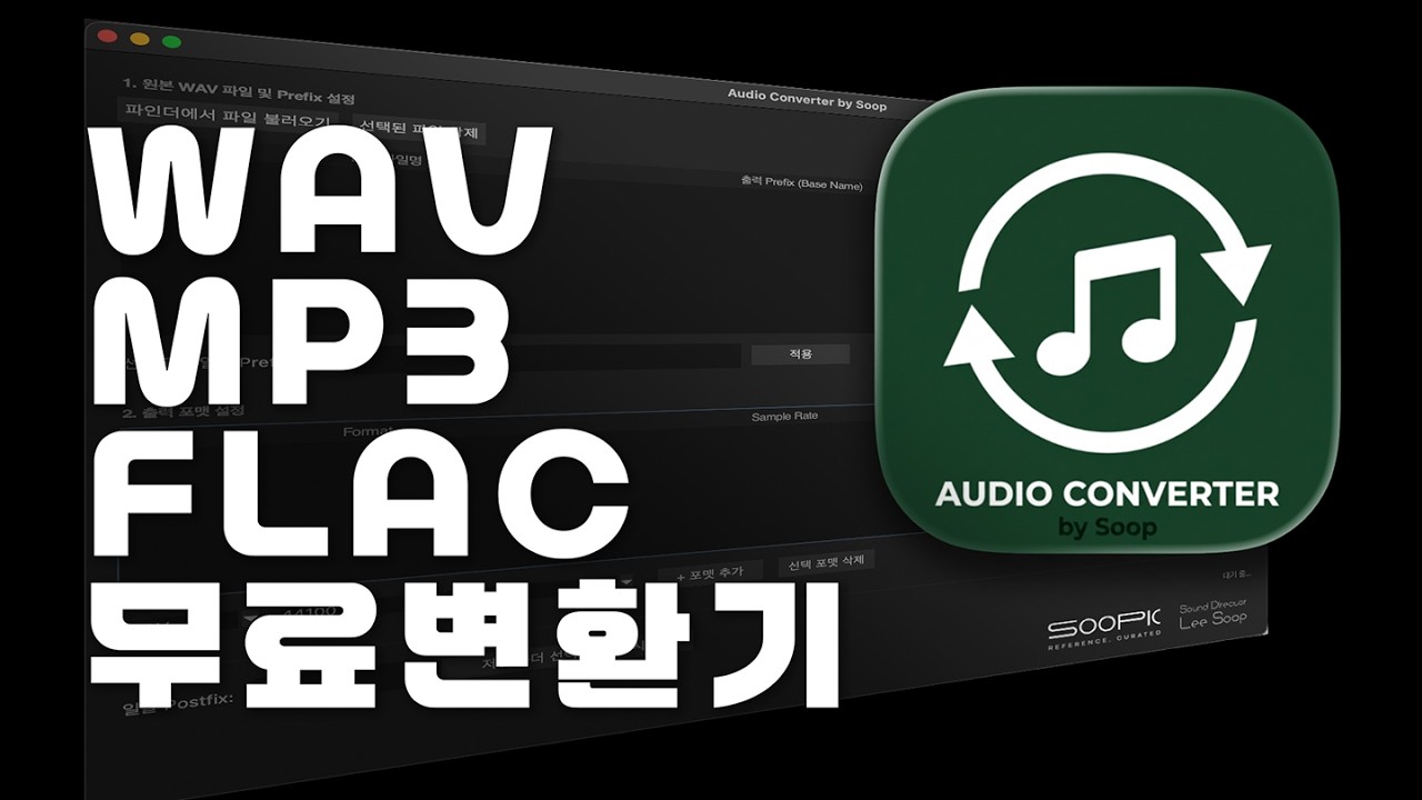 음악 작업 필수 앱! WAV MP3 FLAC 뭐든지 변환해주는 최강 무료 변환앱! 