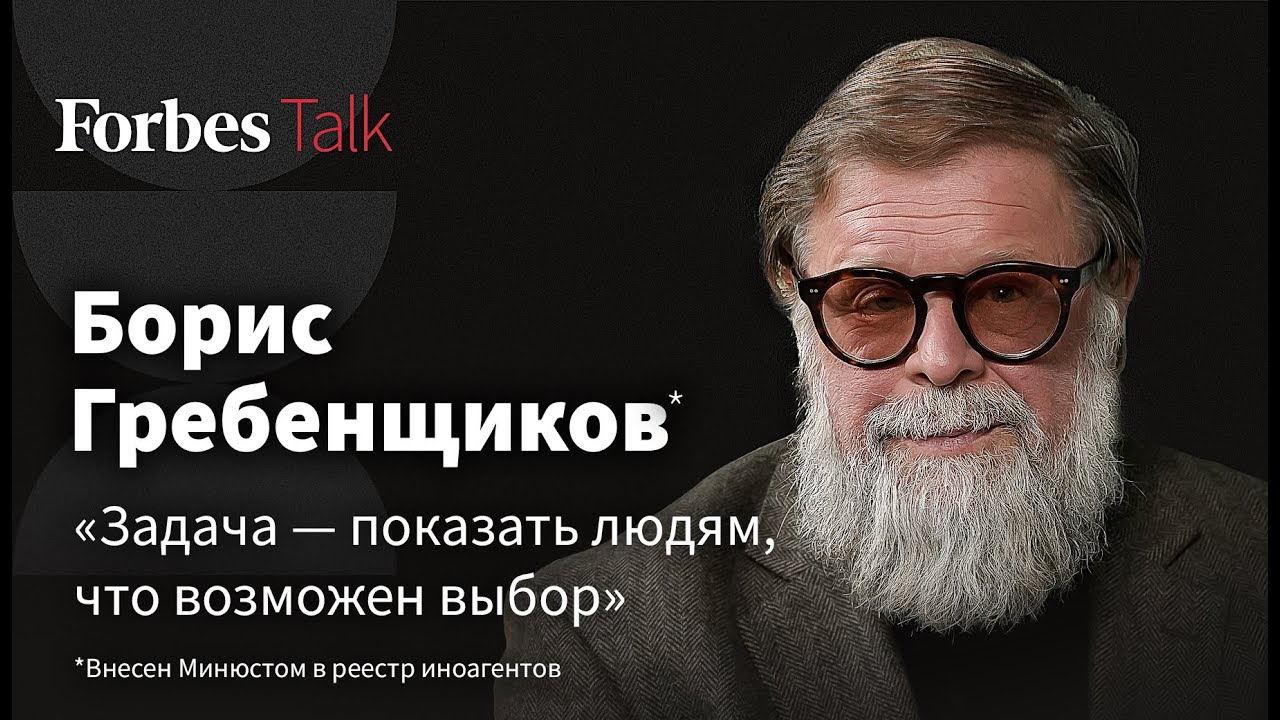 Борис Гребенщиков – о диалоге с россиянами из-за границы, угрозе тюрьмы и искушении соцсетями