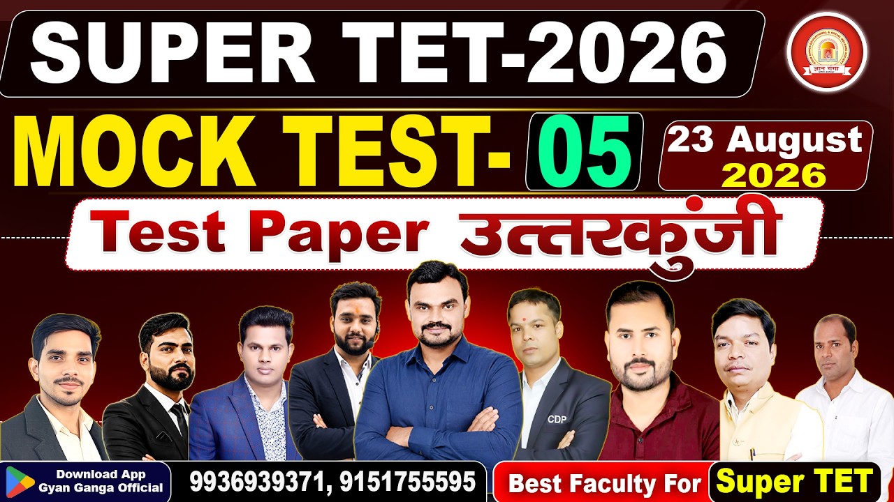 SUPER TET 2026 Mock Test-04 | Test Paper उत्तरकुंजी | Offline Test Paper analysis  | Mock test 05