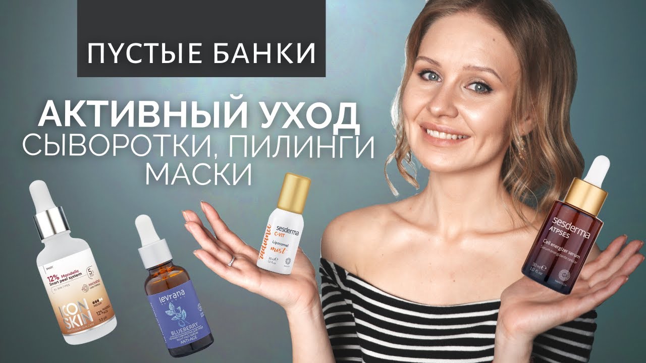 Пустые баночки - чудо-сыворотки и активный уход для комбинированной кожи