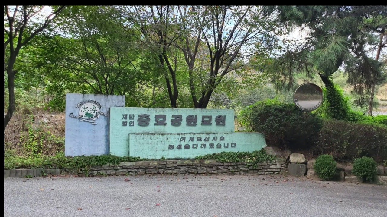 문막 온누리동산(성묘)