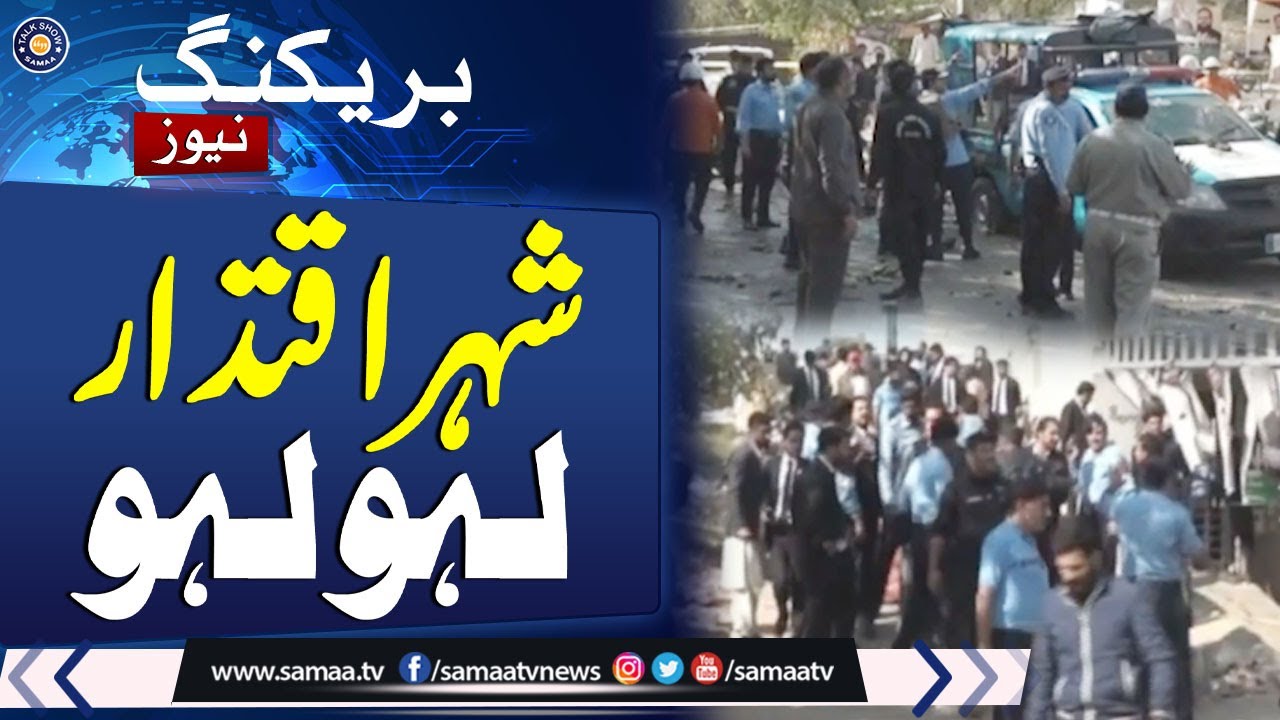 Breaking News: Powerful Explosion in Islamabad | Pakistan on High Alert | Talk Show SAMAA