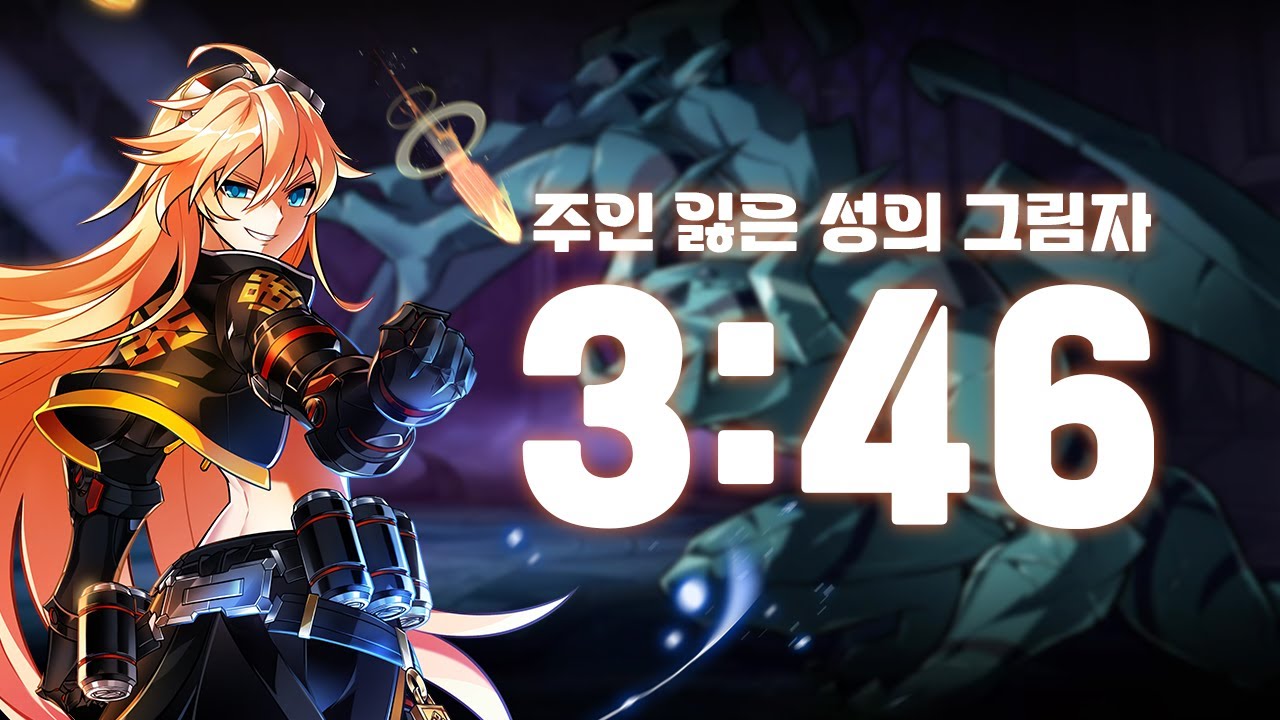 [Elsword KR/엘소드] 템페스트 버스터 주인 잃은 성의 그림자 3:46 클리어 17-X