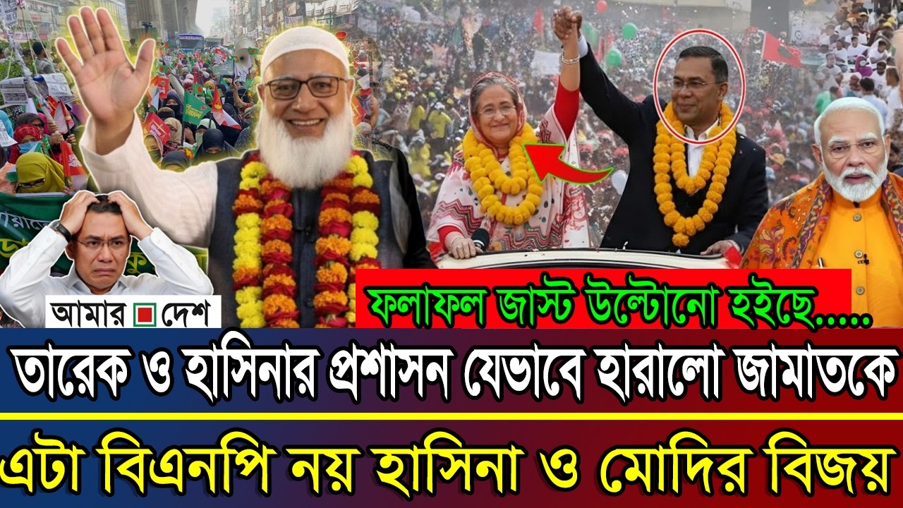 Ajker Bangla Khobor 13 Feb 2026 | Today News | BD News | Latest News | Somoy Sangbad News