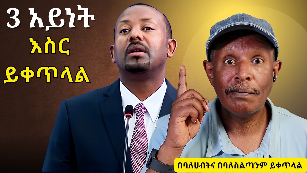 እዩጩፋ ታስሯል - በቲክቶክ ብቻ ሳይሆን በባለሀብትና በባለስልጣንም ይቀጥላል - ጠቅላይ ሚኒስትር ዶ/ር አብይ አህመድ #ebc #ethiopian