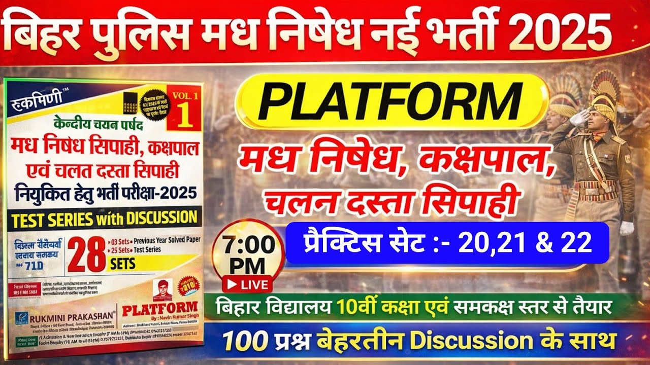 बिहार पुलिस मध निषेध भर्ती परीक्षा 2026 | Rukmini Practice Set- 20 |bihar police class 2026 #gk