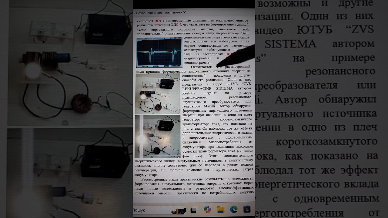 Открываем Виртуальный Источник Энергии