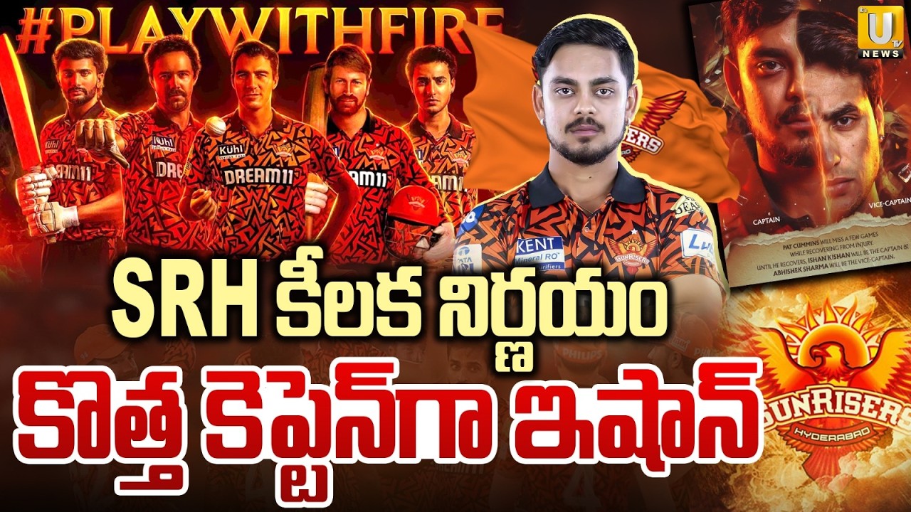 SRH New Captain Ishan Kishan | Sunrisers Hyderabad Changes In IPL 2026 | ITS UTV News
